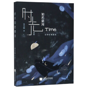 時光如若懸河
