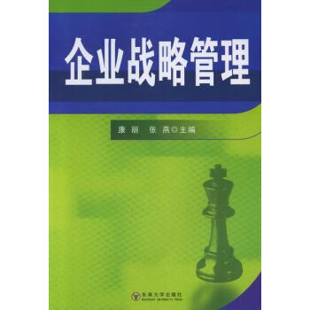 企業(yè)戰(zhàn)略管理