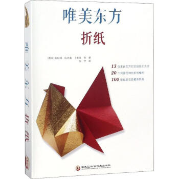唯美東方折紙