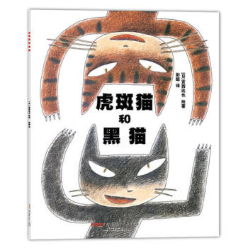 虎斑貓和黑貓 虎斑貓和黑貓