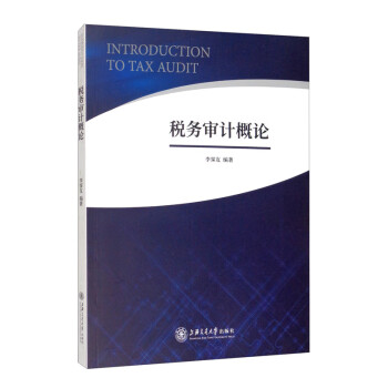 稅務審計概論 稅務審計概論