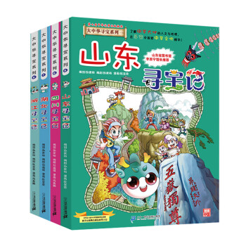 大中華尋寶記 大中華尋寶記