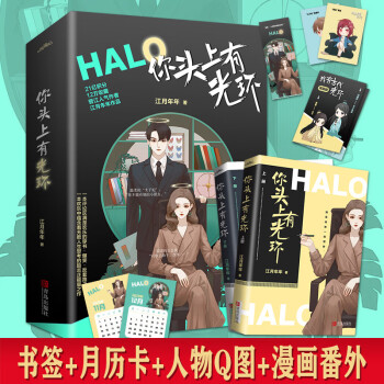 你頭上有光環 你頭上有光環