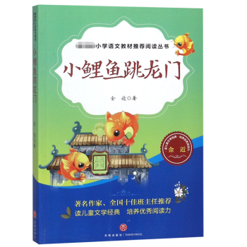 小鯉魚(yú)跳龍門(mén) 小鯉魚(yú)跳龍門(mén)