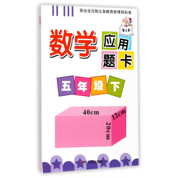 數學應用題卡 數學應用題卡