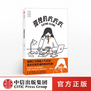 孤獨的吃吃吃 孤獨的吃吃吃