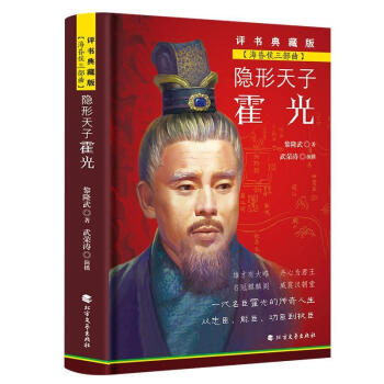 隱形天子霍光 隱形天子霍光