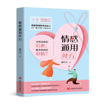情感通用處方 情感通用處方