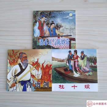 中國戲曲故事 中國戲曲故事