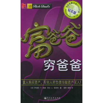 富爸爸窮爸爸 富爸爸窮爸爸