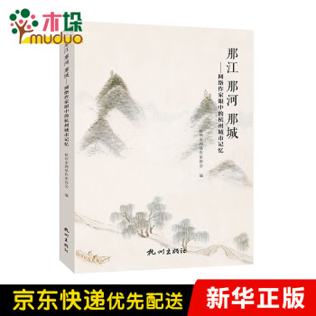 那江那河那城 那江那河那城