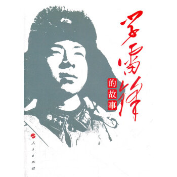 學雷鋒的故事 學雷鋒的故事