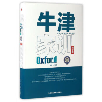 牛津家訓柳楊 牛津家訓柳楊