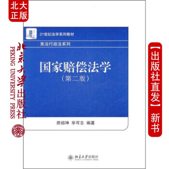 國(guó)家賠償法學(xué) 國(guó)家賠償法學(xué)