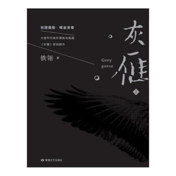 灰雁鐵翎文學 灰雁鐵翎文學