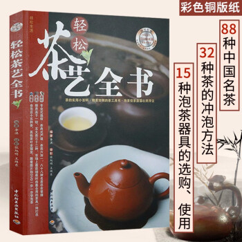 輕松茶藝全書 輕松茶藝全書