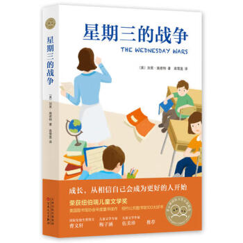 星期三的戰(zhàn)爭 星期三的戰(zhàn)爭