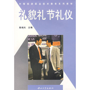 禮貌禮節禮儀 禮貌禮節禮儀