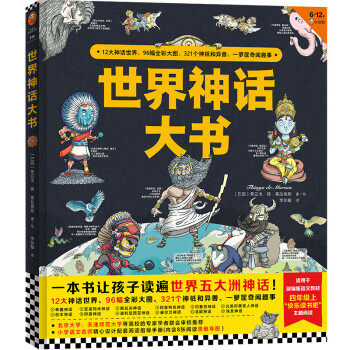 世界神話大書 世界神話大書