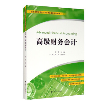 高級財務會計