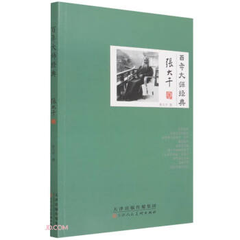 百年大師經典