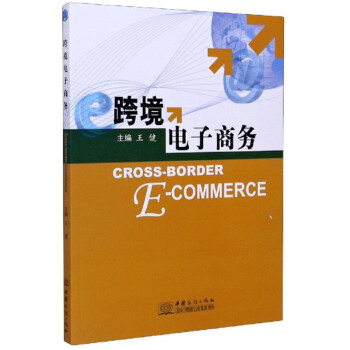 跨境電子商務