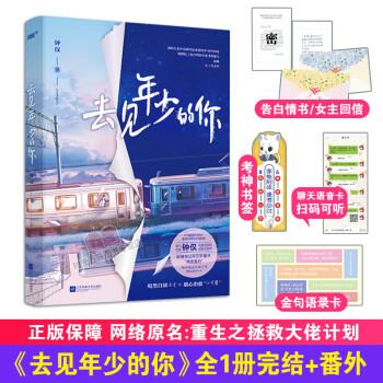 去見年少的你