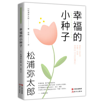 幸福的小種子