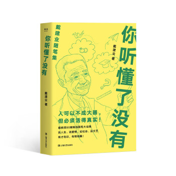 戴建業(yè)作品集