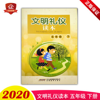文明禮儀讀本