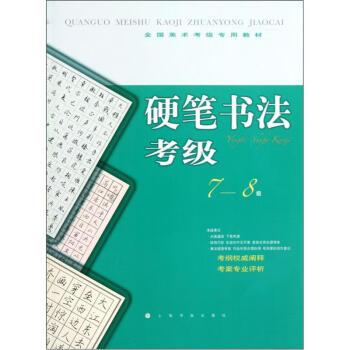硬筆書法考級