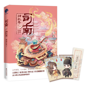 司南.神機(jī)卷