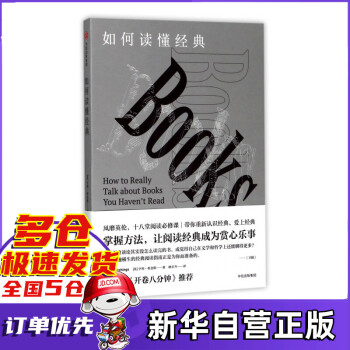 如何讀懂經典