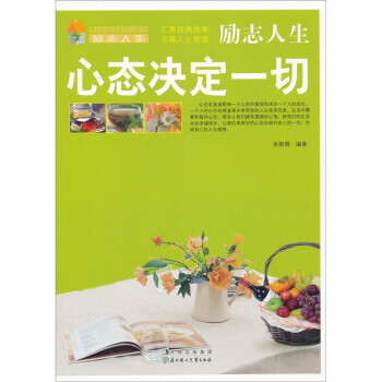 心態決定一切 心態決定一切