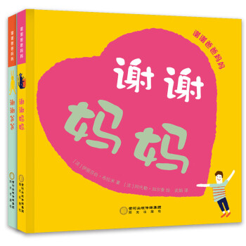 謝謝爸爸媽媽 謝謝爸爸媽媽