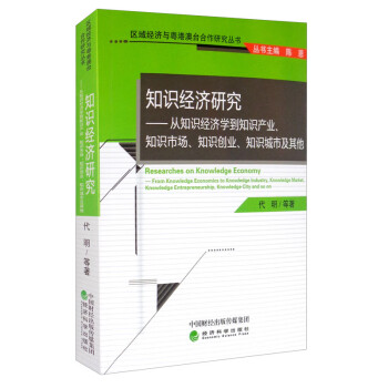 知識經濟研究 知識經濟研究