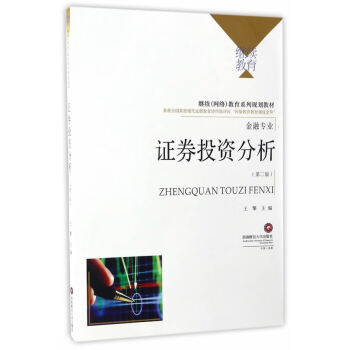 證券投資分析