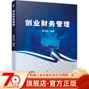 創業財務管理 創業財務管理