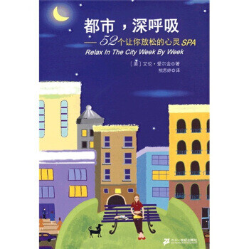 都市，深呼吸
