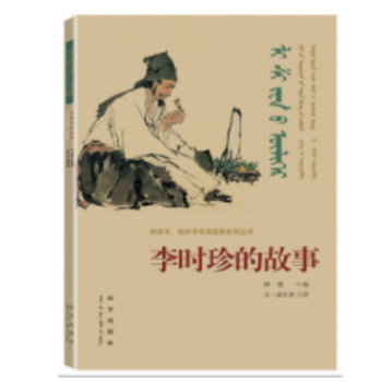 李時珍的故事 李時珍的故事