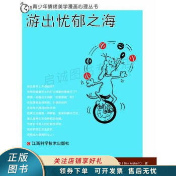 游出憂郁之海 游出憂郁之海