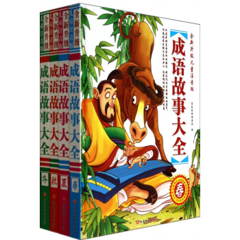 成語故事大王