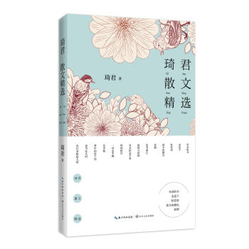 琦君散文精選
