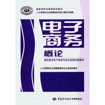 電子商務概論 電子商務概論
