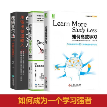 如何高效學(xué)習(xí) 如何高效學(xué)習(xí)