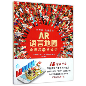 AR語言地圖 AR語言地圖