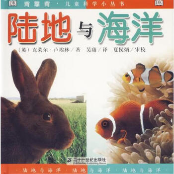 ！陸地與海洋