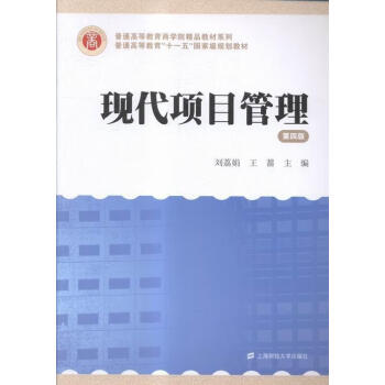 現代項目管理