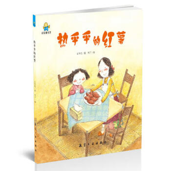 熱乎乎的紅薯 熱乎乎的紅薯