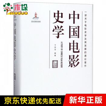 中國電影史學 中國電影史學